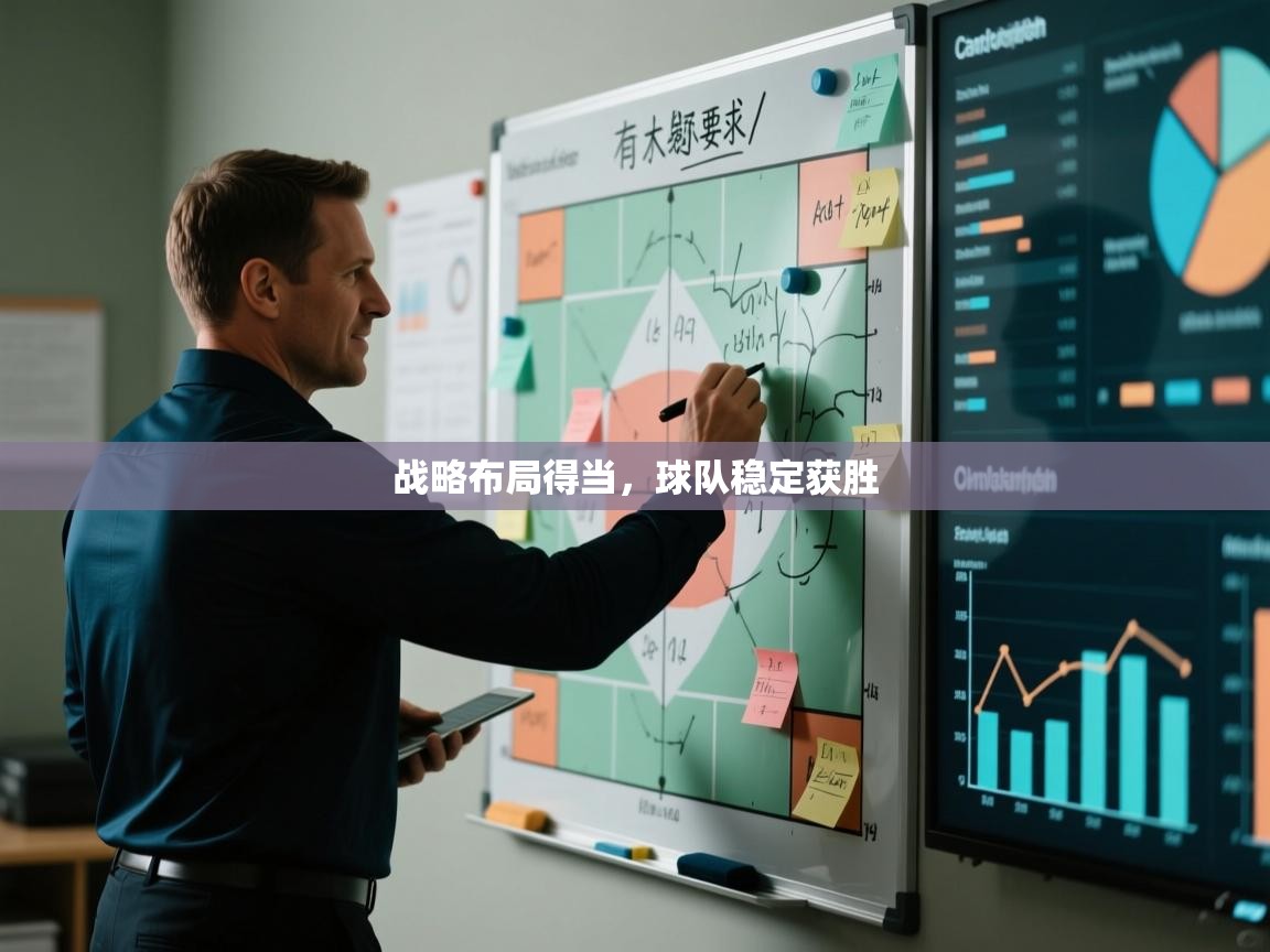 海星体育haixingtv-战略布局得当,球队稳定获胜 第1张