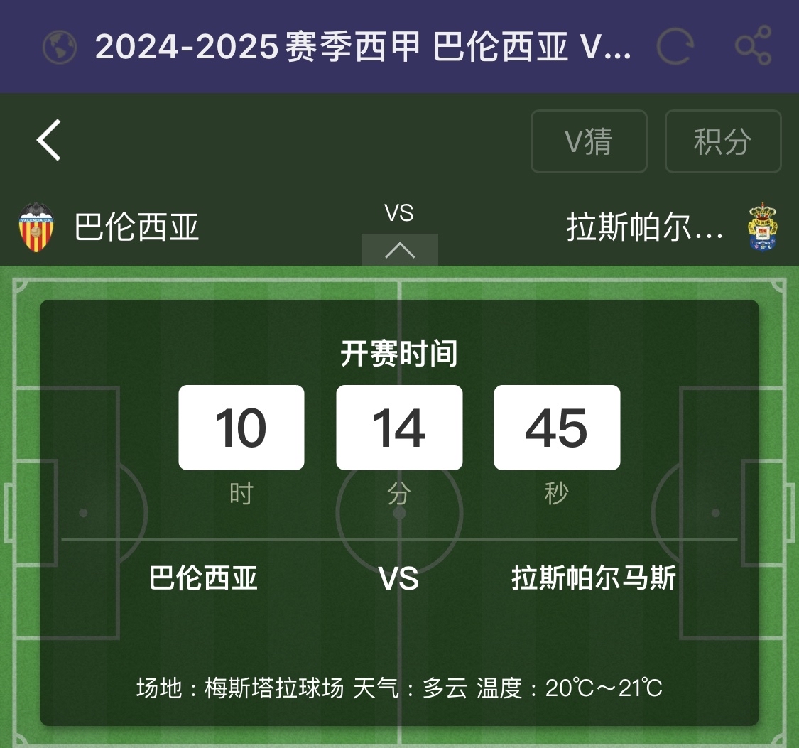 瓦伦西亚客场告捷，势如破竹登顶积分榜的简单介绍