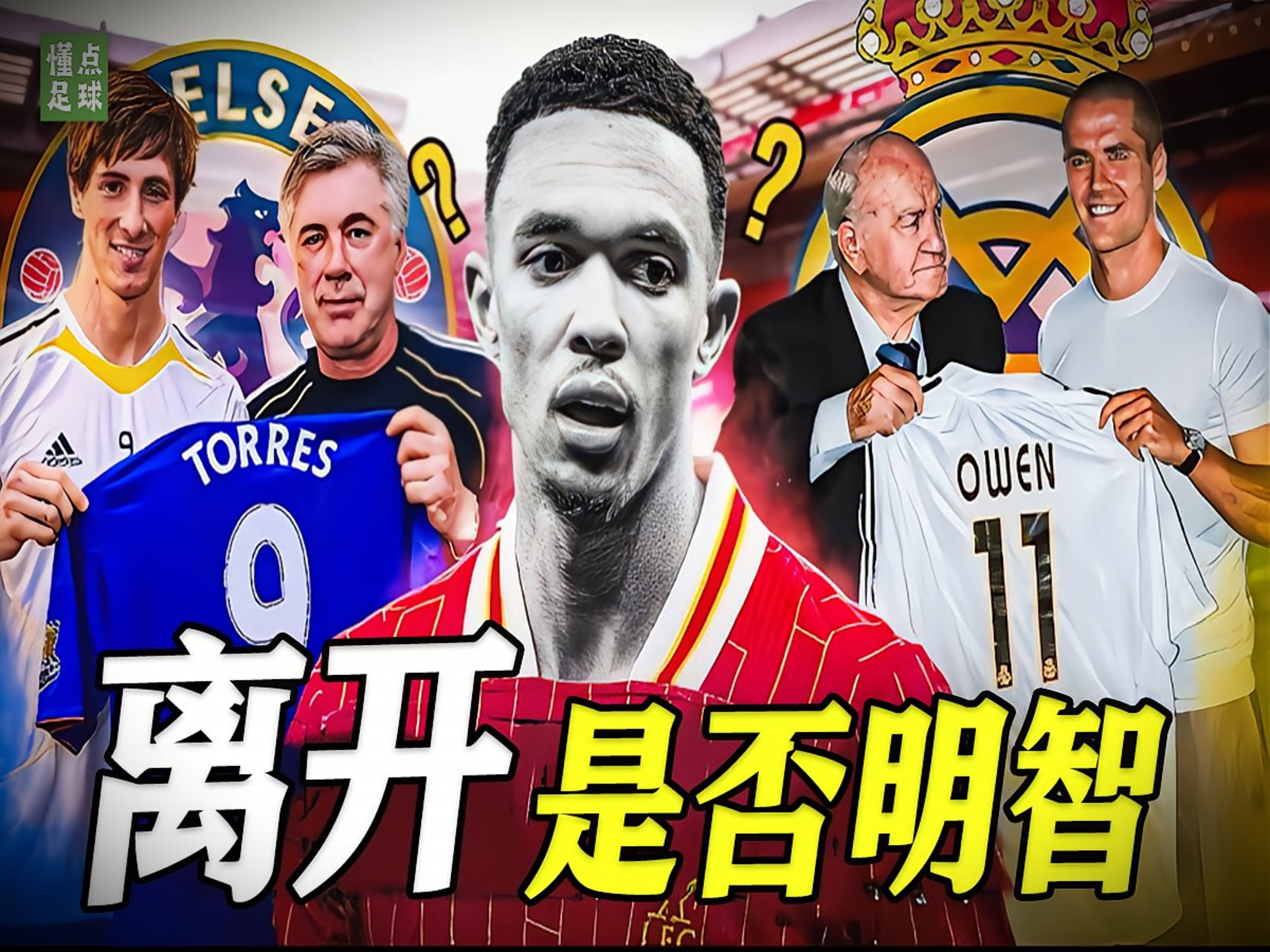 关于利物浦主帅因伤退役，球队未来存疑的信息