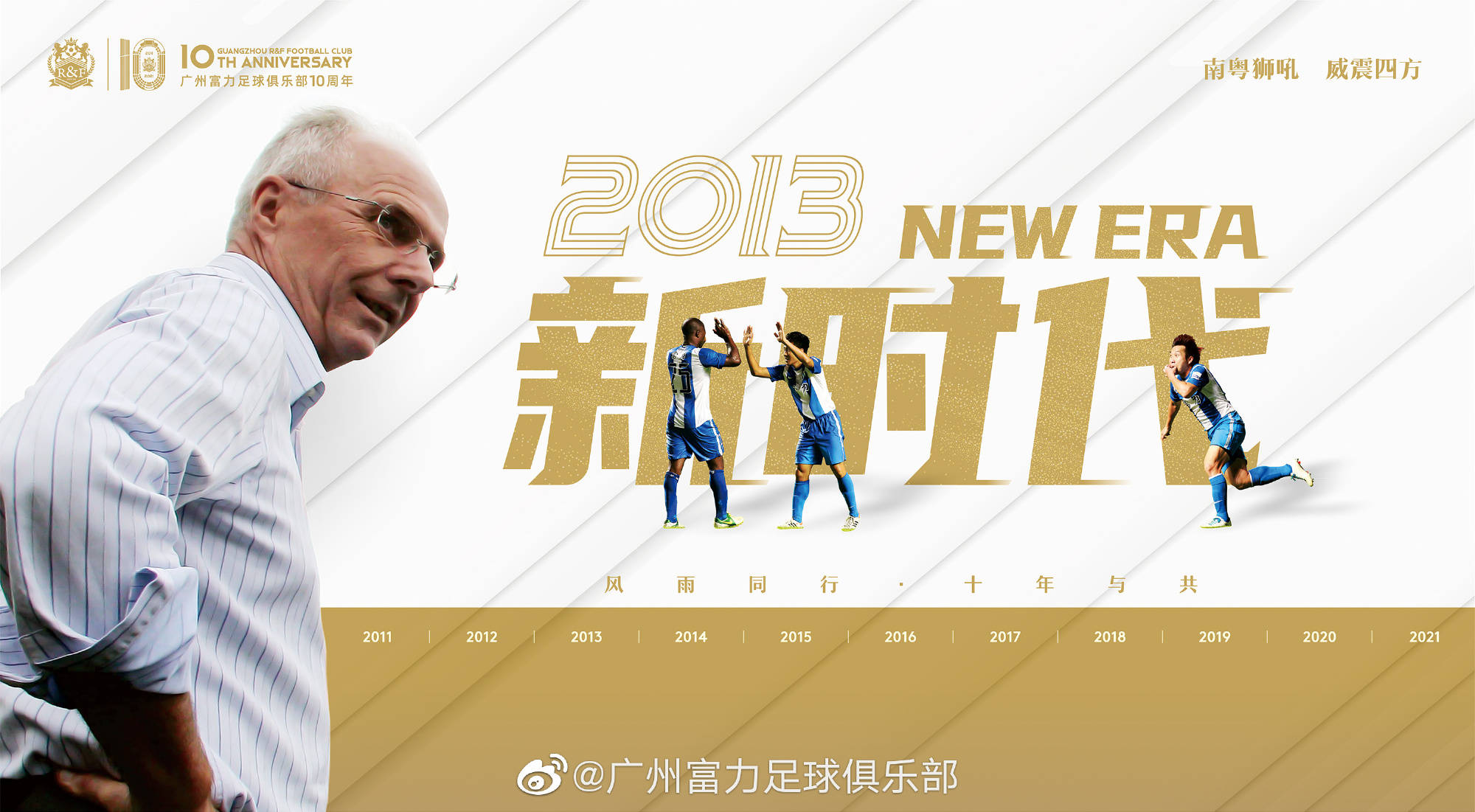 关于广州富力主场战平天津天海，双方战成平局的信息
