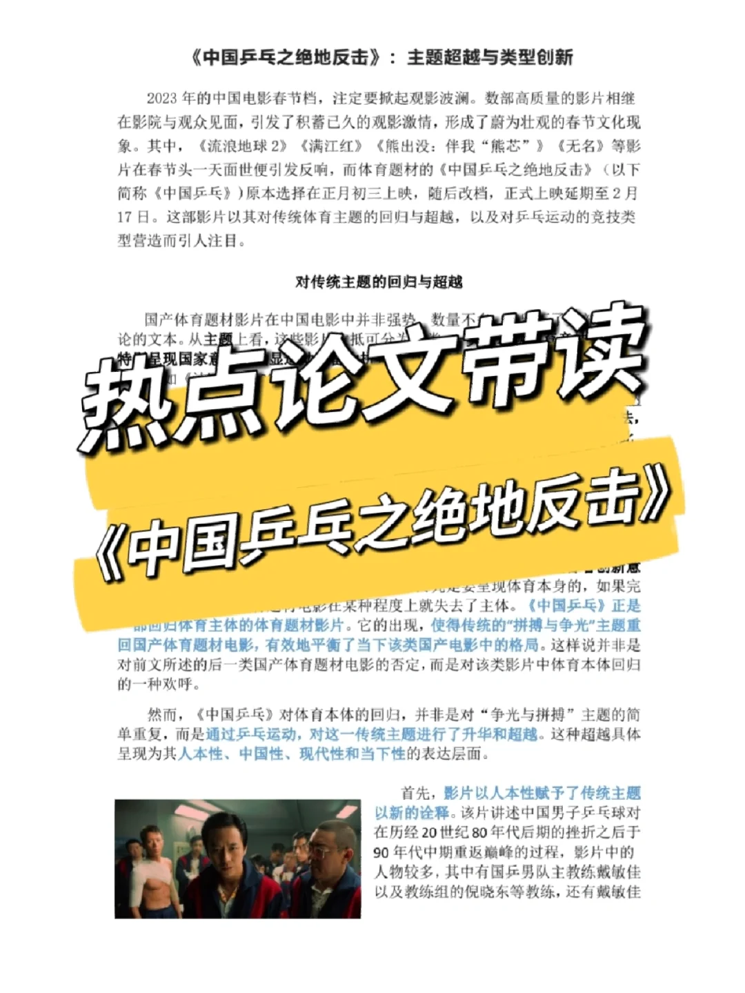 欧预赛比赛剧情反转，球队绝地反击的简单介绍