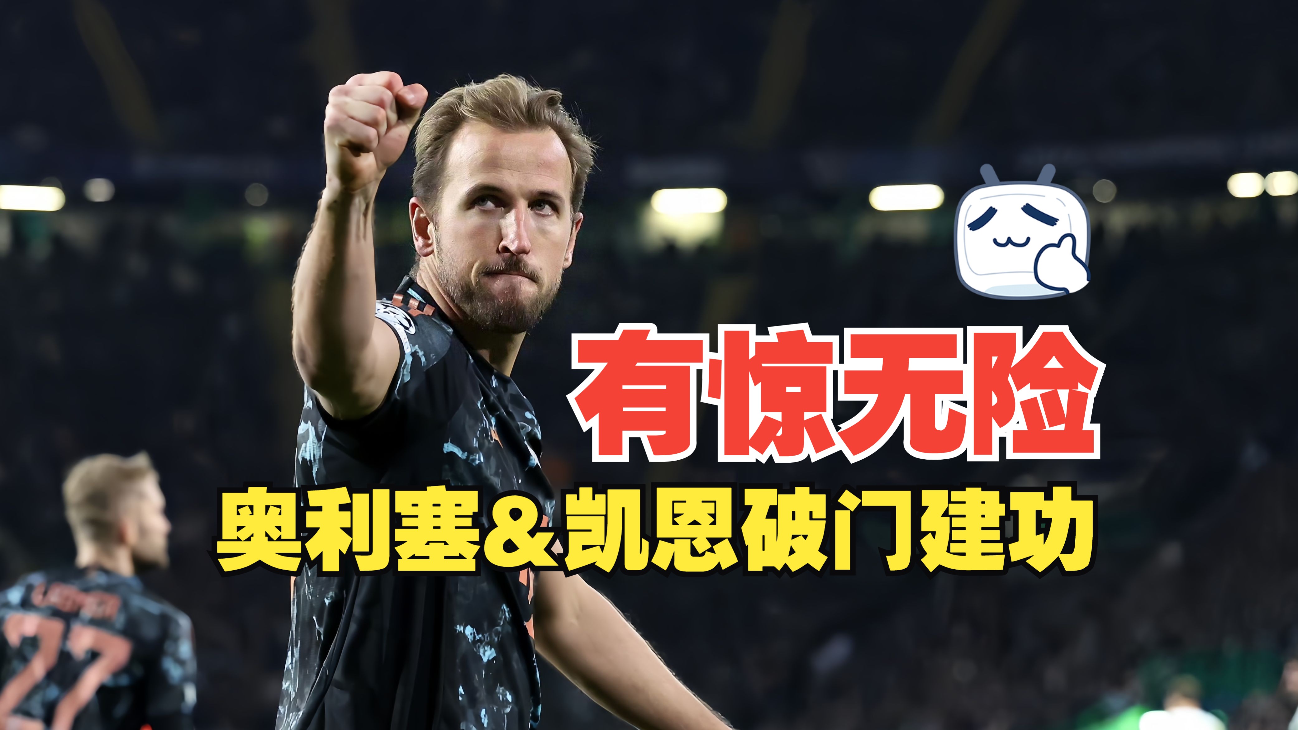 包含勇士之间，拜仁慕尼黑再下一城成功卫冕的词条