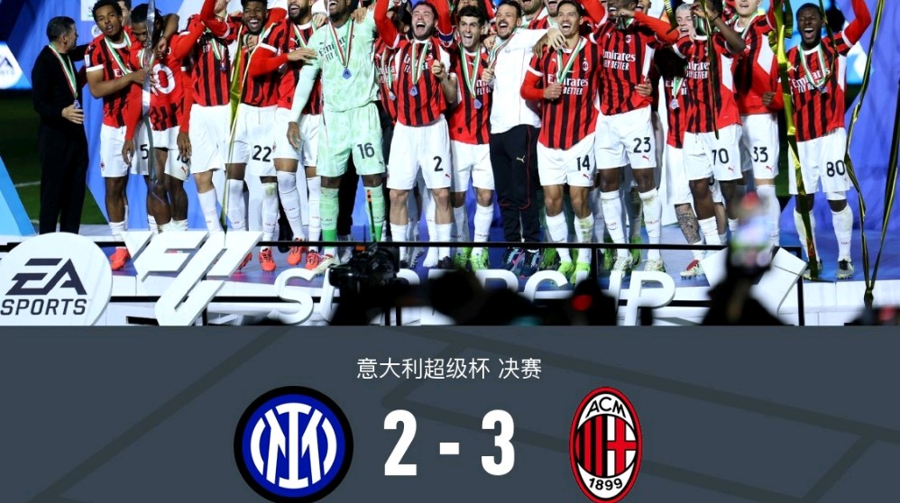 AC米兰客场大捷，稳坐积分榜第二位置的简单介绍