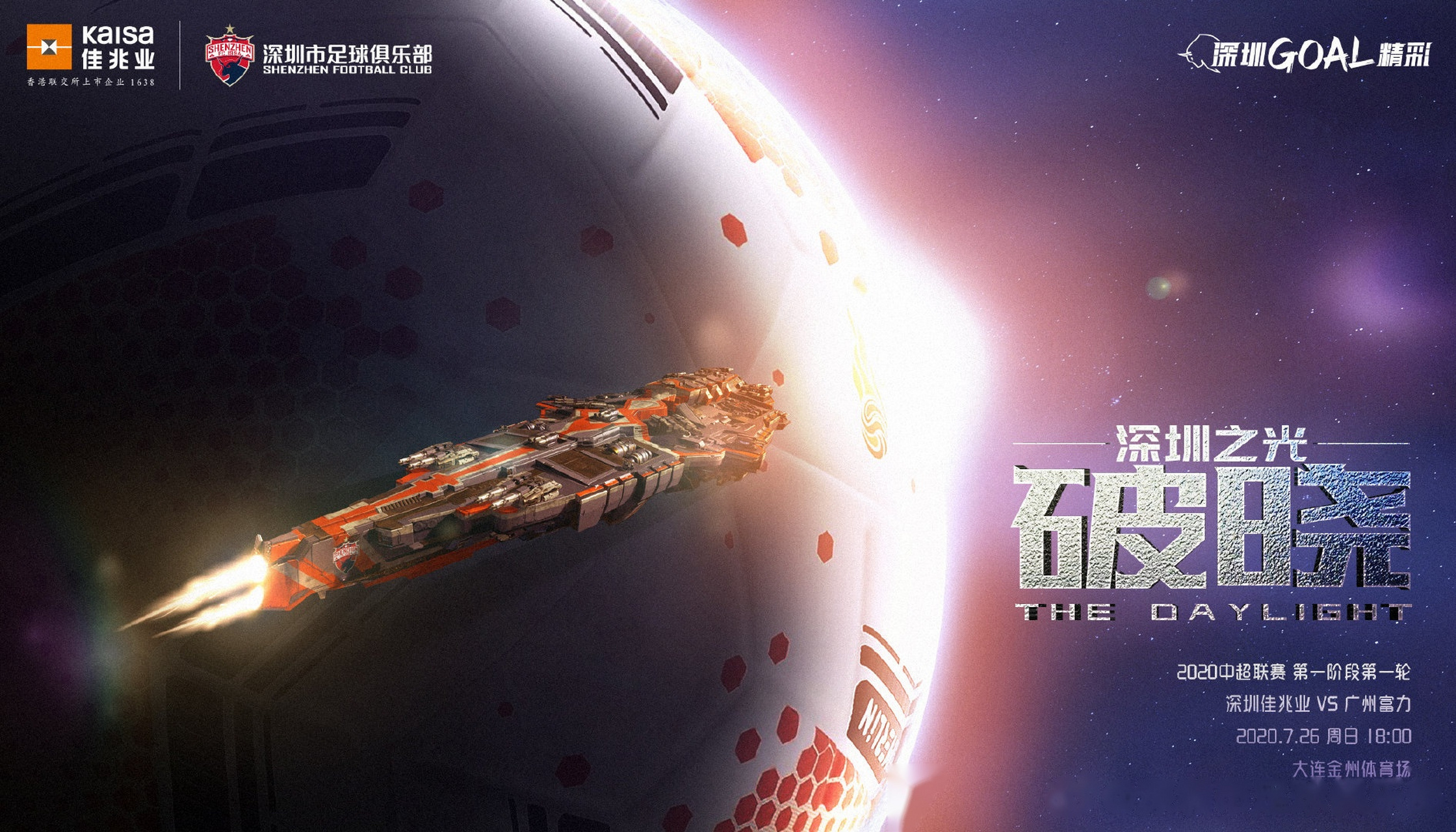 实力较量：深圳佳兆业对决天津泰达