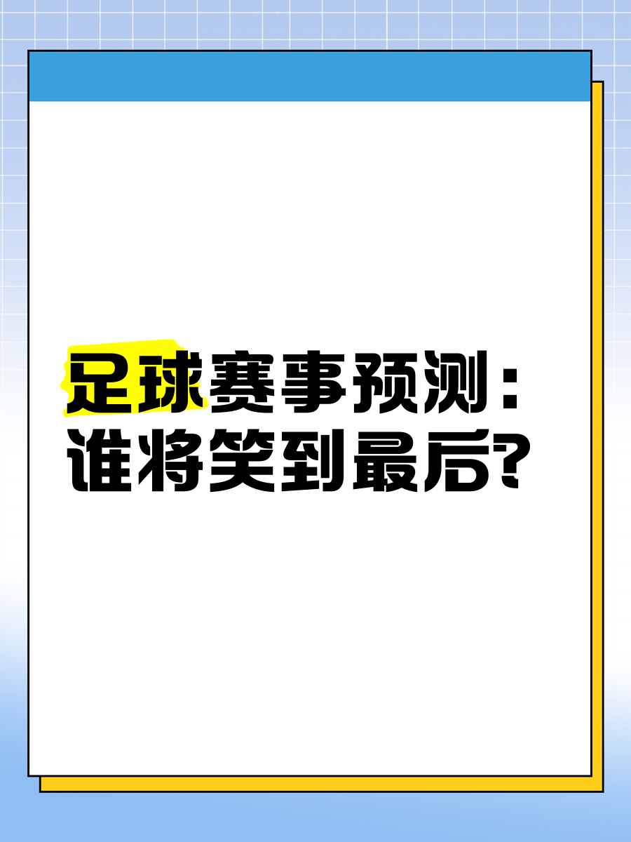 德赢官网官网-关于强强对话！亚冠赛场上谁能笑到最后？的信息
