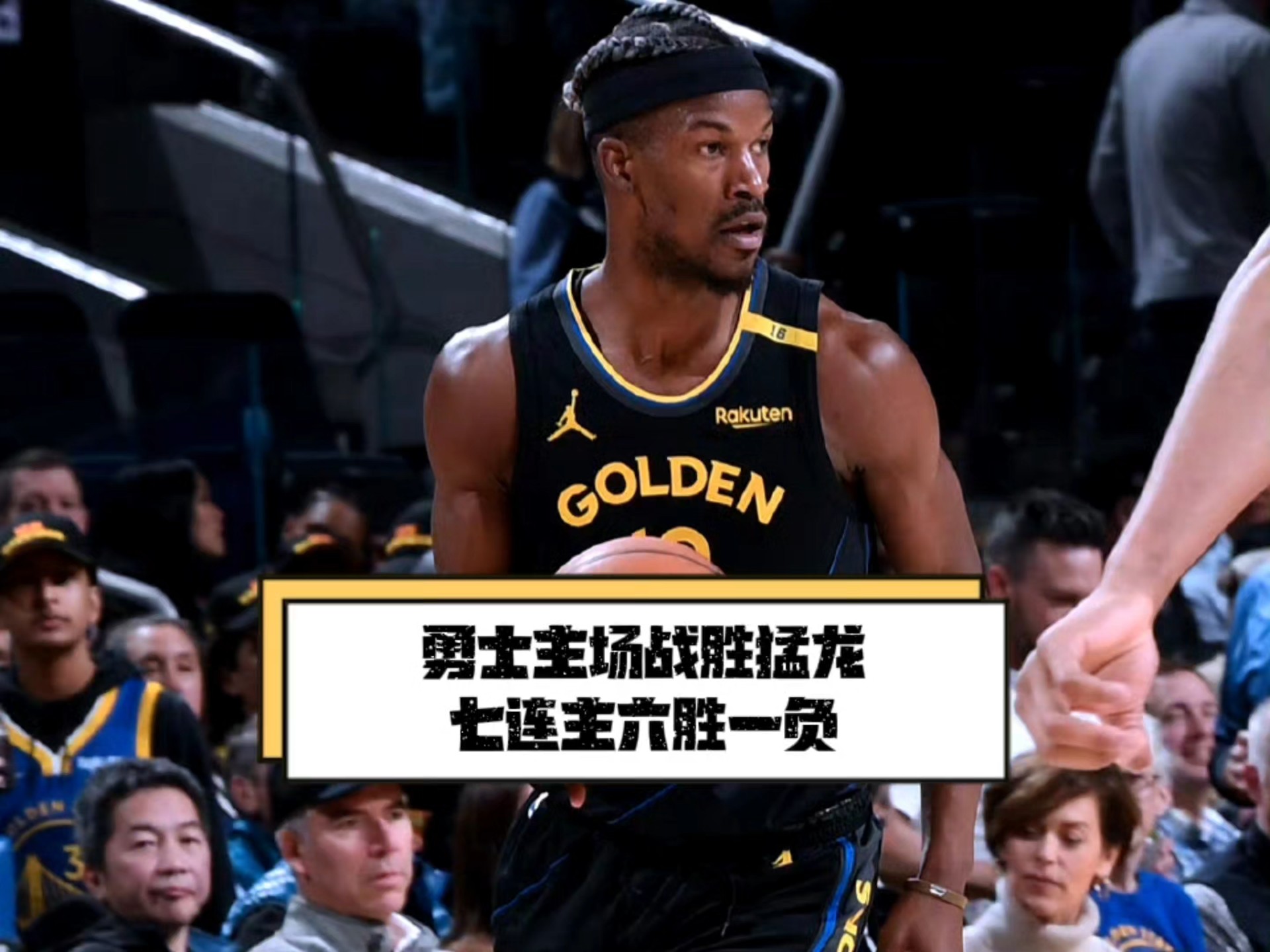 包含猛龙连胜遭终结，总决赛希望渺茫的词条